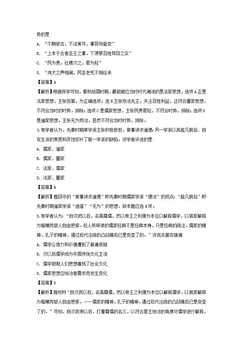 【历史】广东省中山市中山纪念中学2019-2020学年高二上学期第二次段考试题（解析版）02