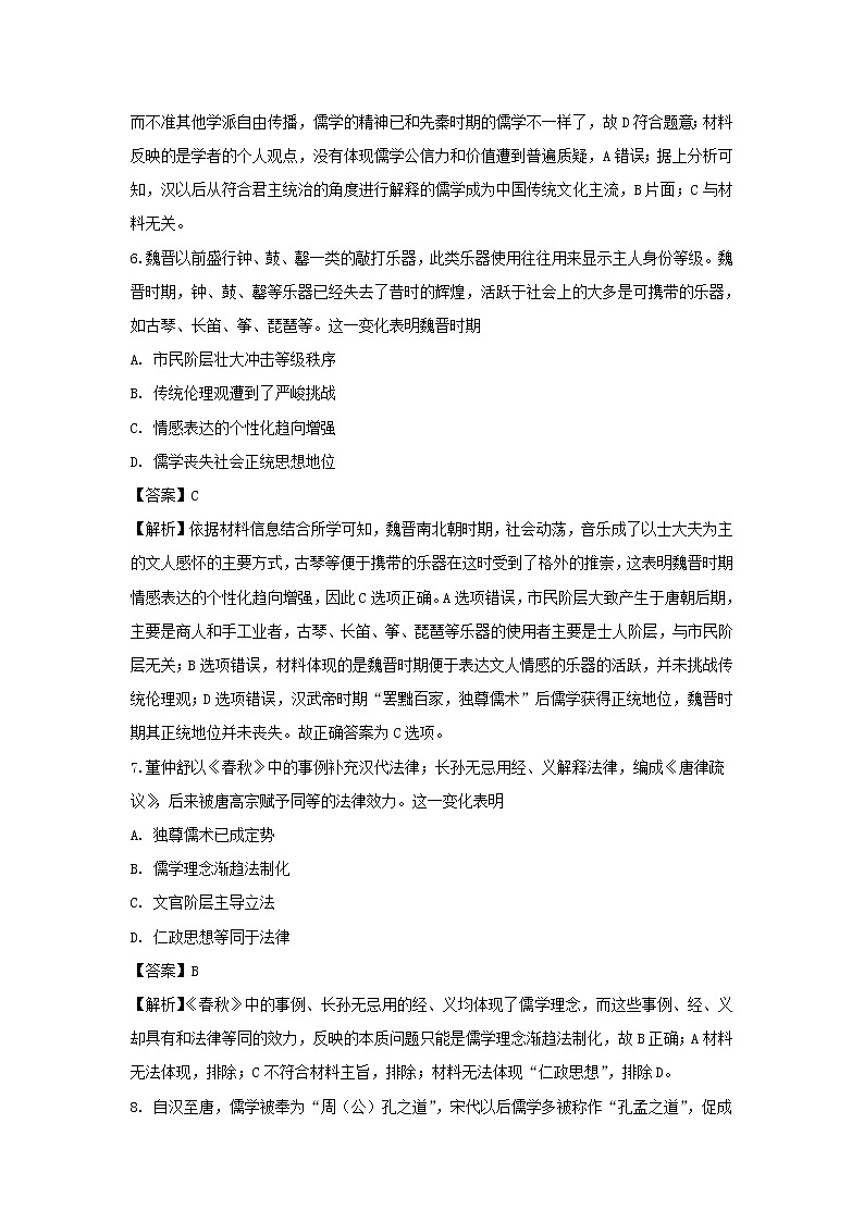 【历史】广东省中山市中山纪念中学2019-2020学年高二上学期第二次段考试题（解析版）03