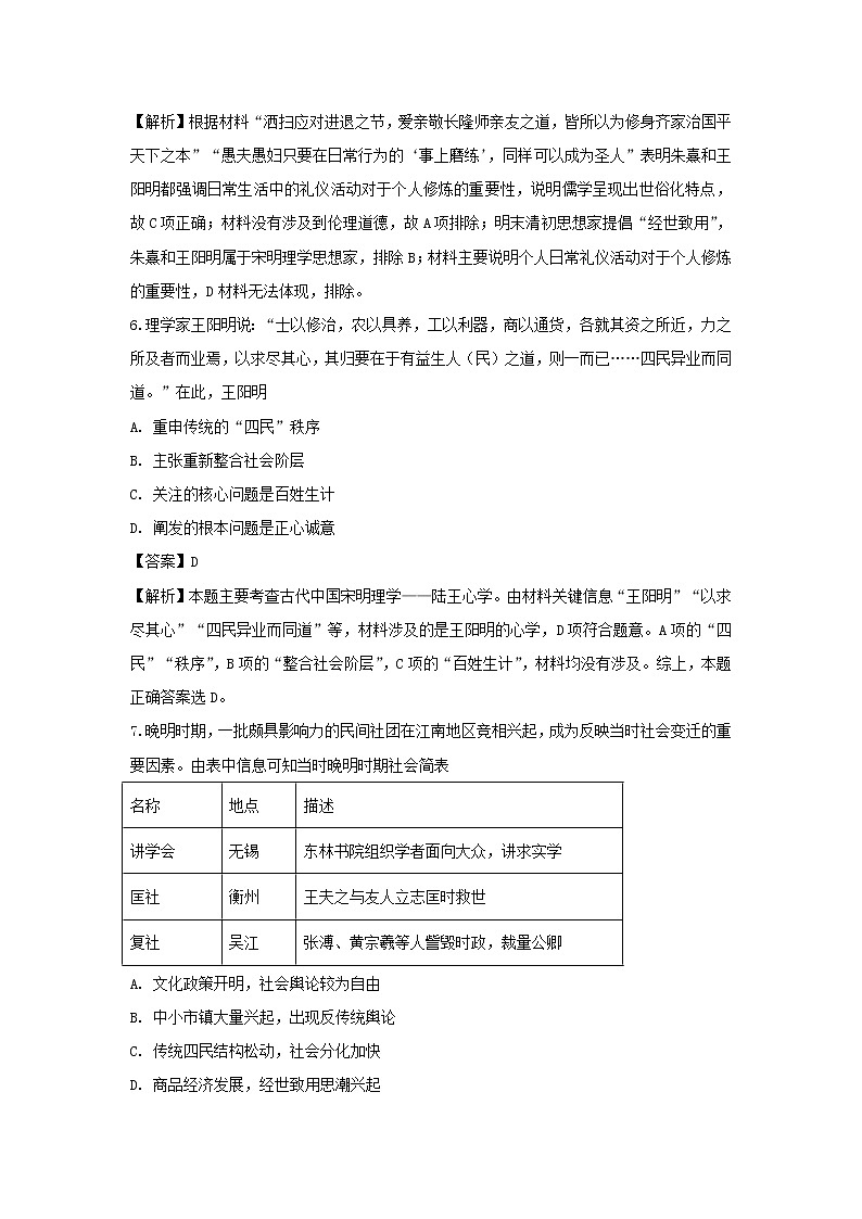 【历史】广东省阳江市阳春市第一中学2019-2020学年高二上学期月考三试题（解析版）03