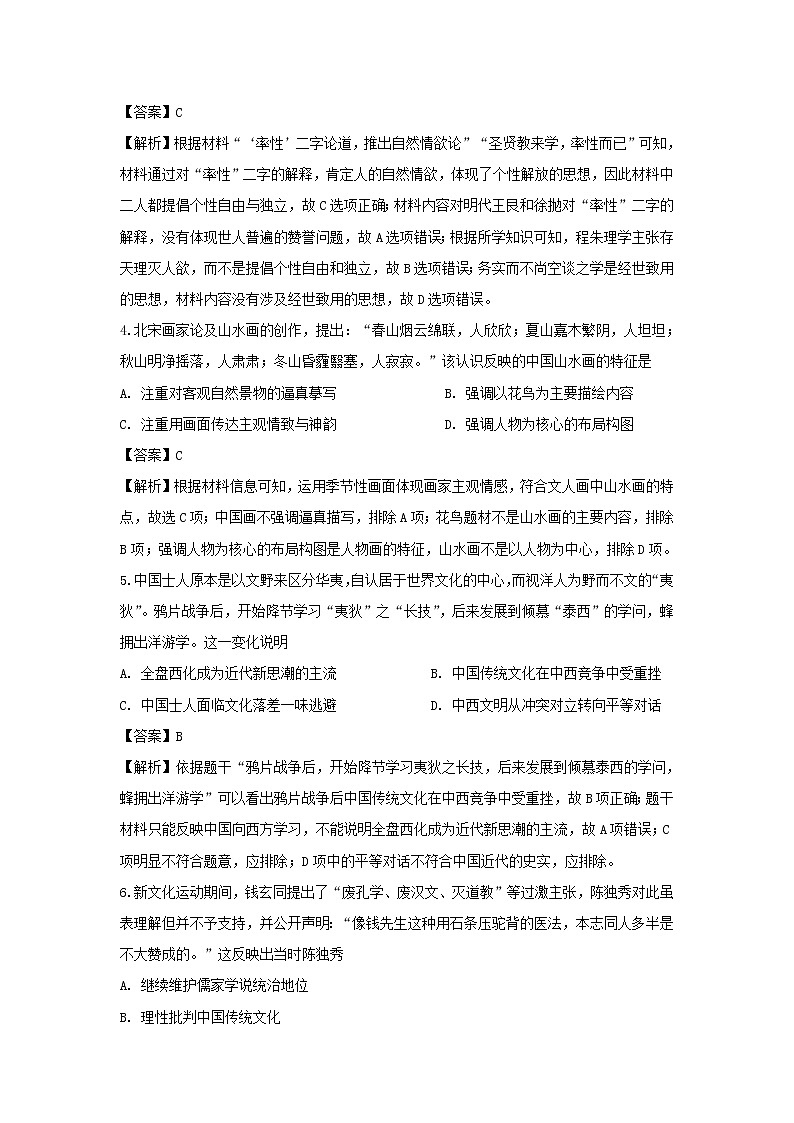 【历史】贵州省遵义市南白中学2019-2020学年高二上学期第三次月考试题（解析版）第2页