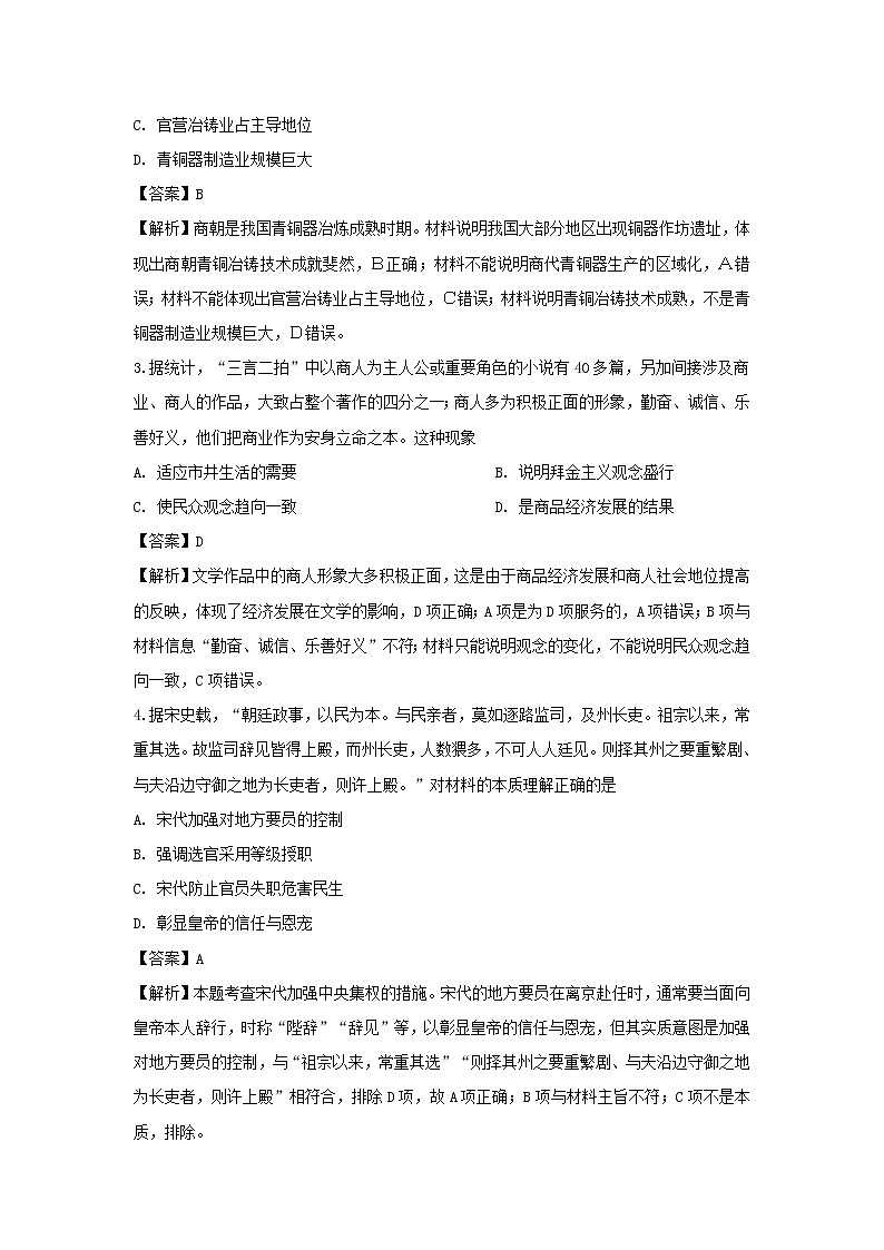 【历史】广东省汕头市潮阳新世界中英文学校2019-2020学年高二11月月考试题（解析版）02