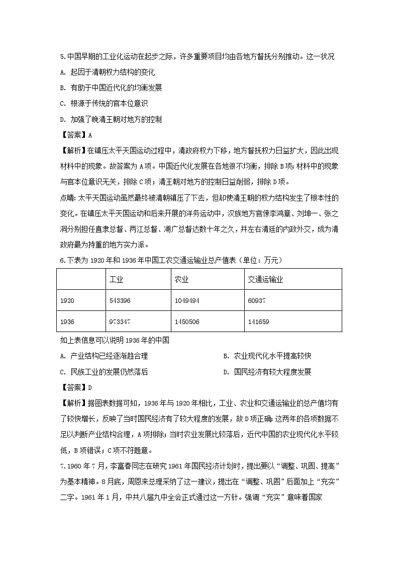 【历史】广东省汕头市潮阳新世界中英文学校2019-2020学年高二11月月考试题（解析版）03