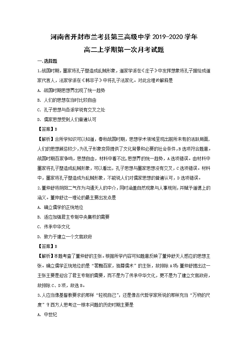 【历史】河南省开封市兰考县第三高级中学2019-2020学年高二上学期第一次月考试题（解析版）01