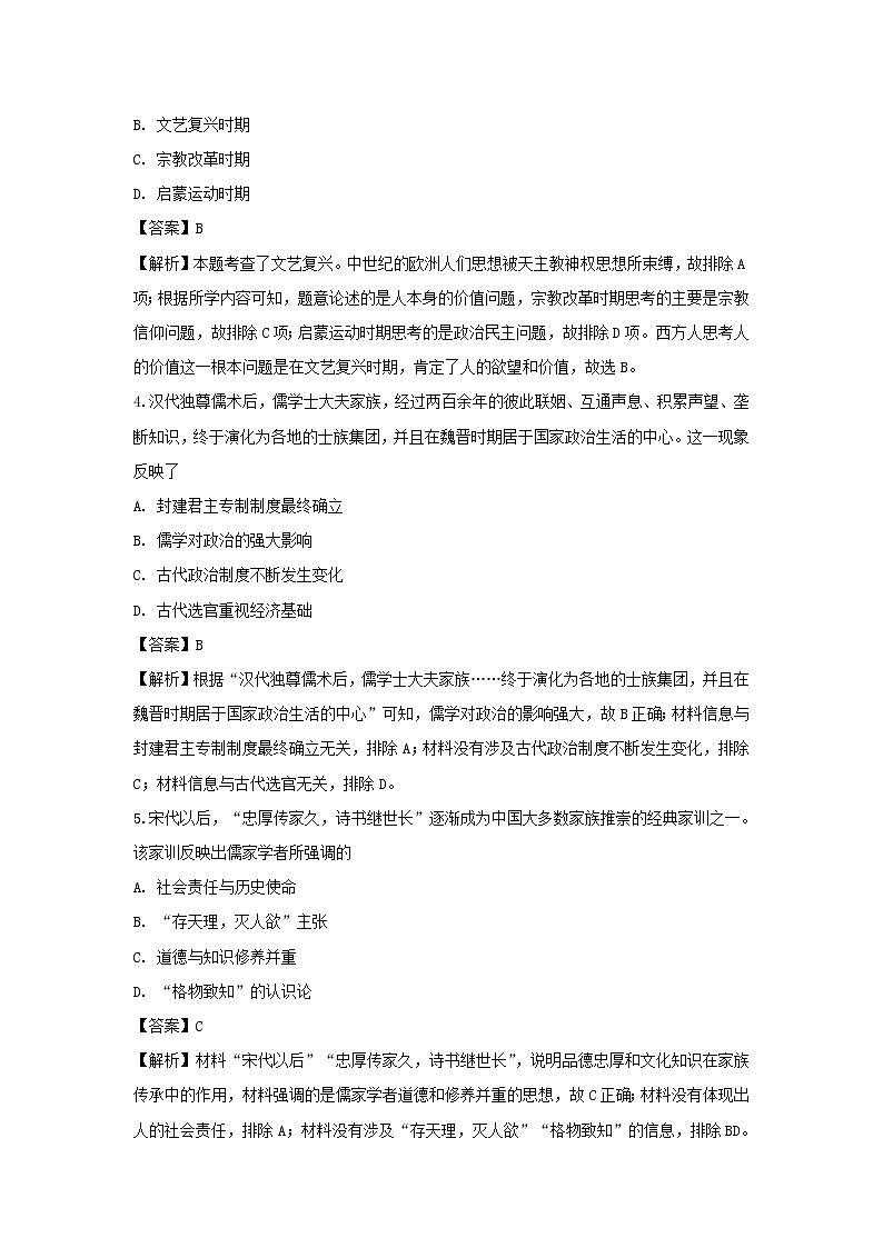 【历史】河南省开封市兰考县第三高级中学2019-2020学年高二上学期第一次月考试题（解析版）02