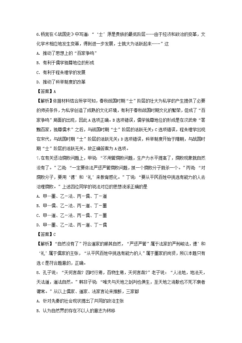 【历史】河南省开封市兰考县第三高级中学2019-2020学年高二上学期第一次月考试题（解析版）03