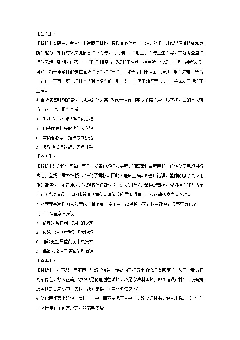 【历史】河南省南阳市第一中学2019-2020学年高二上学期第三次月考试题（解析版）02
