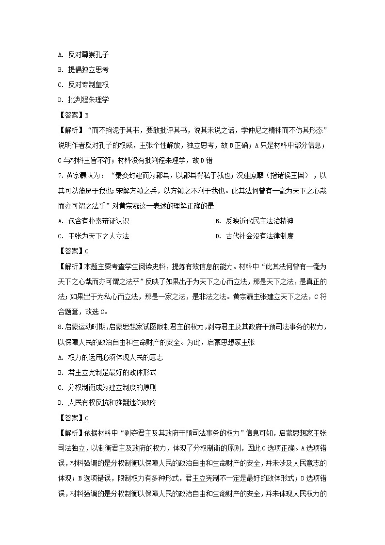 【历史】河南省南阳市第一中学2019-2020学年高二上学期第三次月考试题（解析版）03