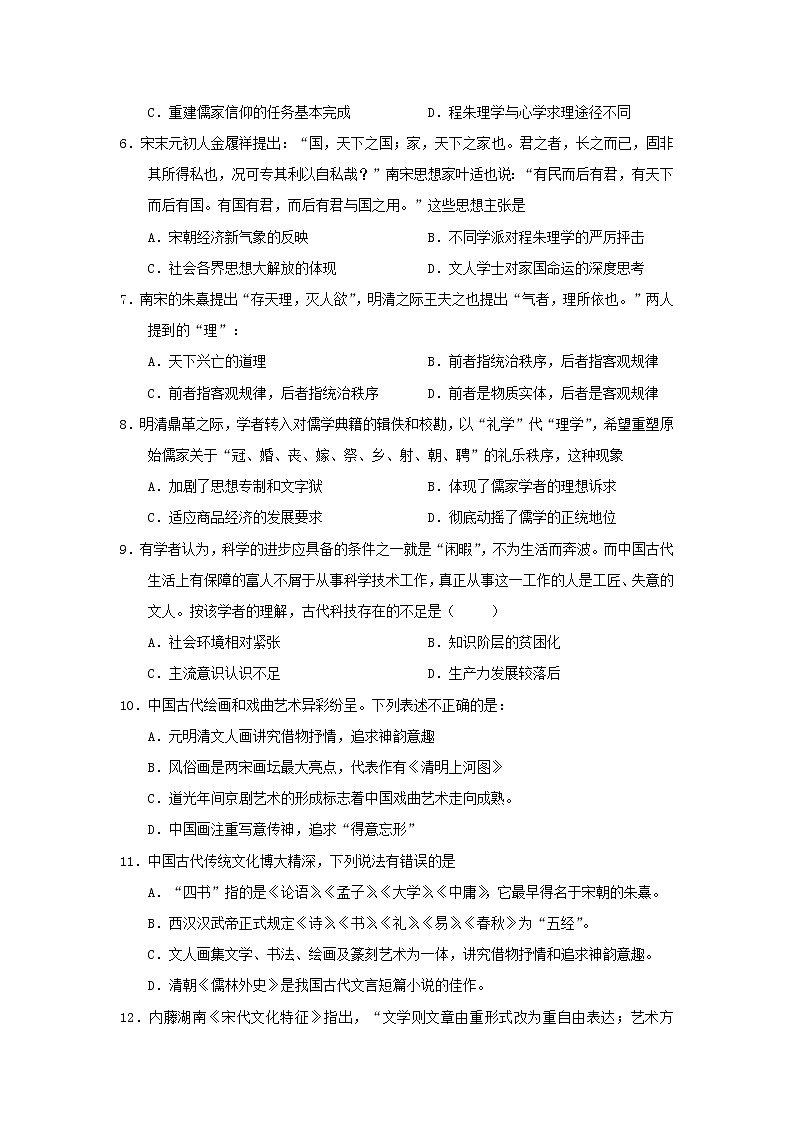 【历史】河北省沧州市献县宏志中学2019—2020高二上学期12月调研考试试卷第2页