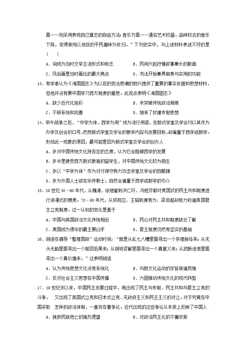 【历史】河北省沧州市献县宏志中学2019—2020高二上学期12月调研考试试卷第3页