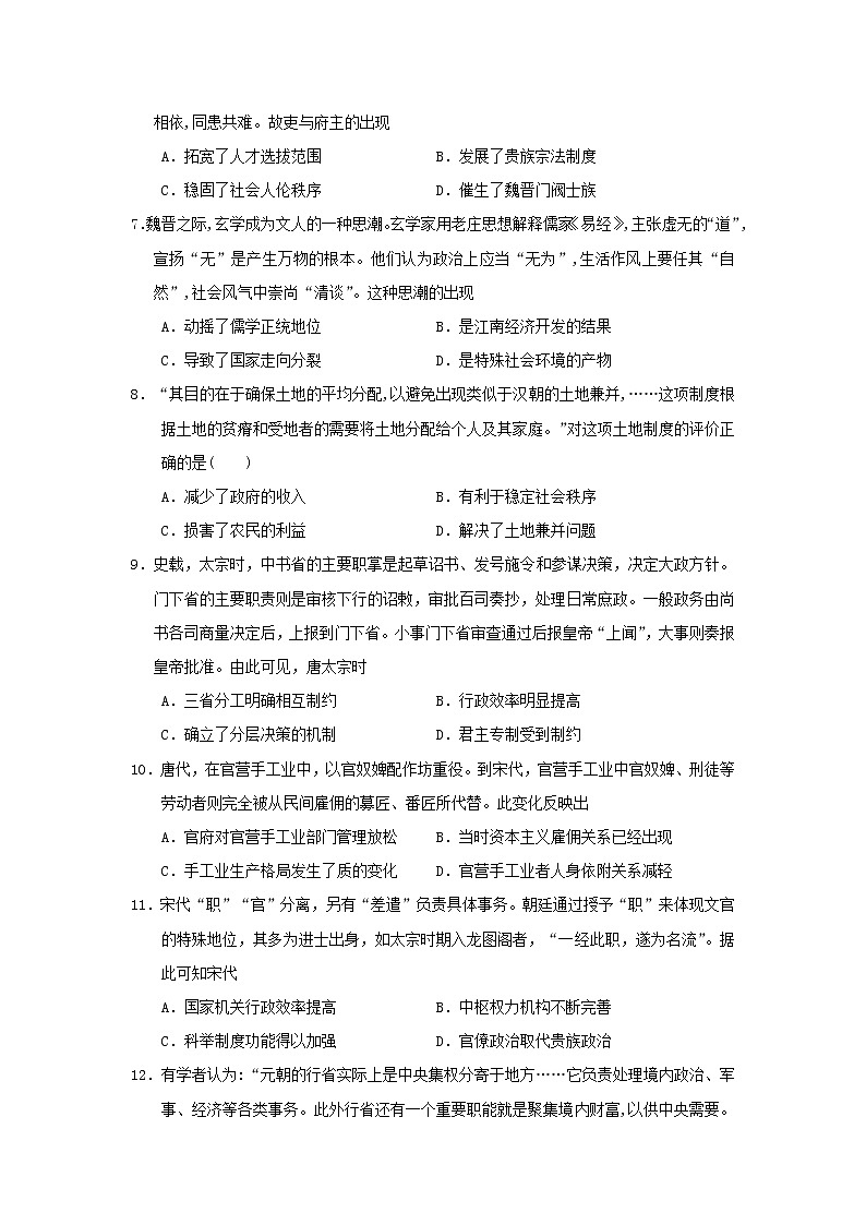 【历史】河南省新乡市辉县市第一高级中学2019-2020高二上学期第一次摸底考试试卷02