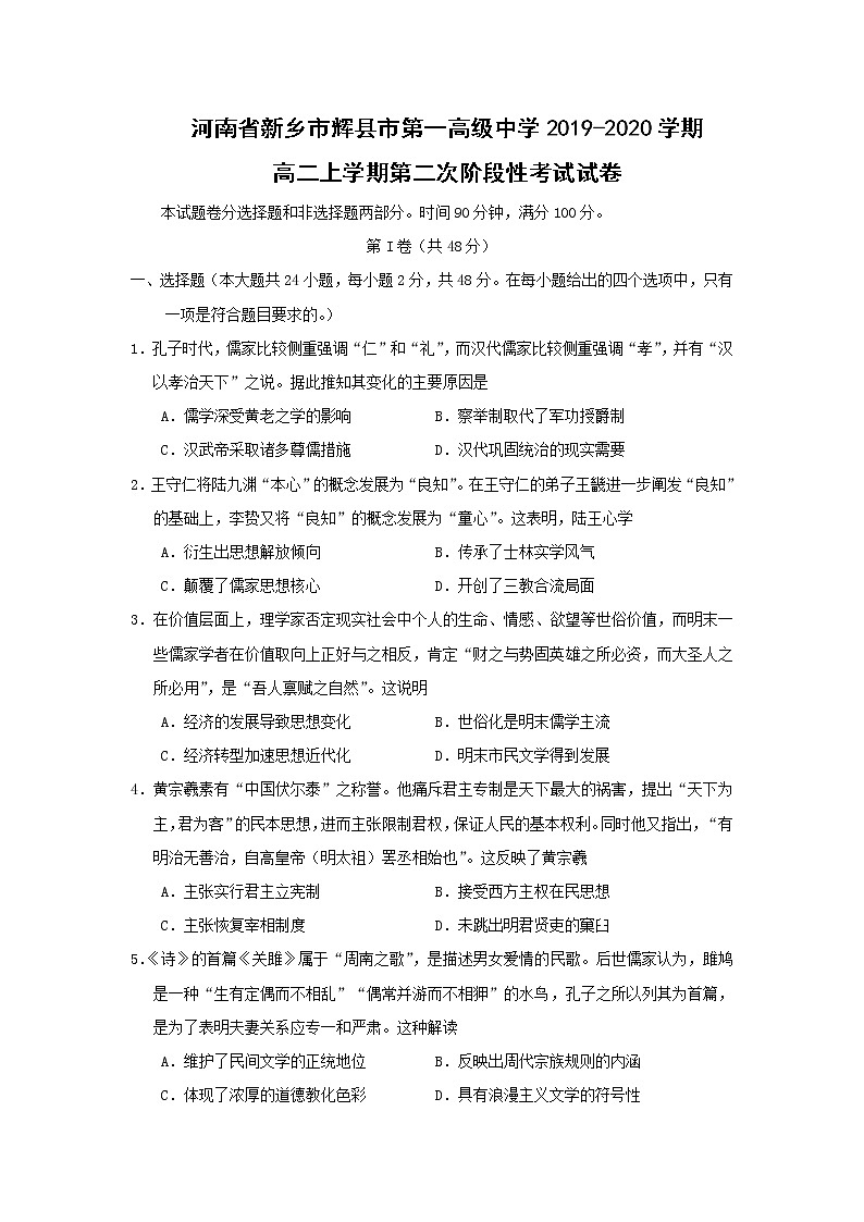 【历史】河南省新乡市辉县市第一高级中学2019-2020高二上学期第二次阶段性考试试卷01