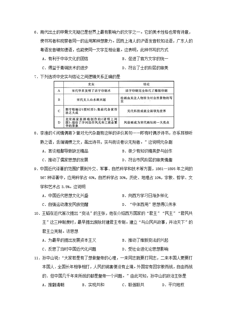 【历史】河南省新乡市辉县市第一高级中学2019-2020高二上学期第二次阶段性考试试卷02