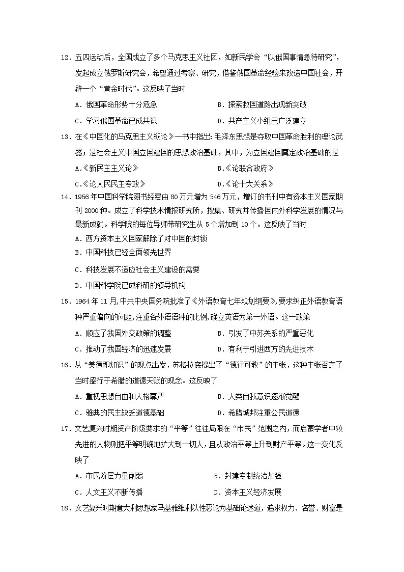 【历史】河南省新乡市辉县市第一高级中学2019-2020高二上学期第二次阶段性考试试卷03