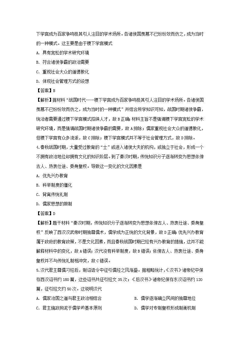 【历史】河南省周口市中英文学校2019-2020学年高二上学期全科竞赛试题（解析版）第2页
