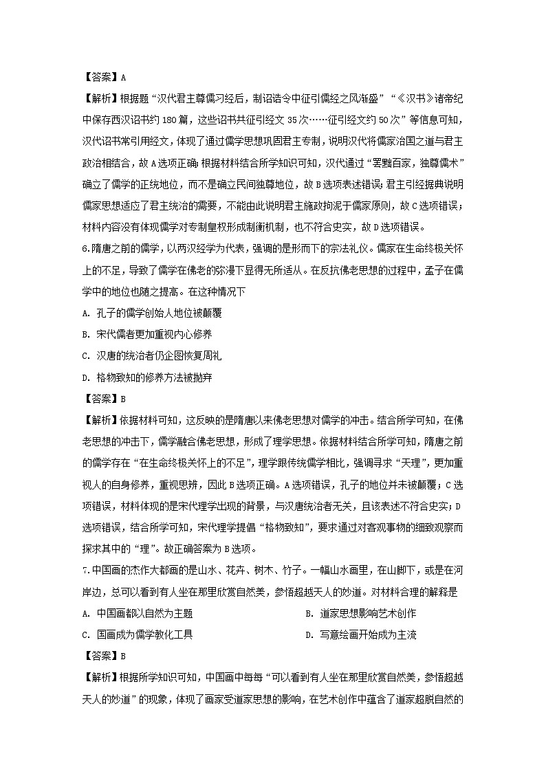 【历史】河南省周口市中英文学校2019-2020学年高二上学期全科竞赛试题（解析版）第3页