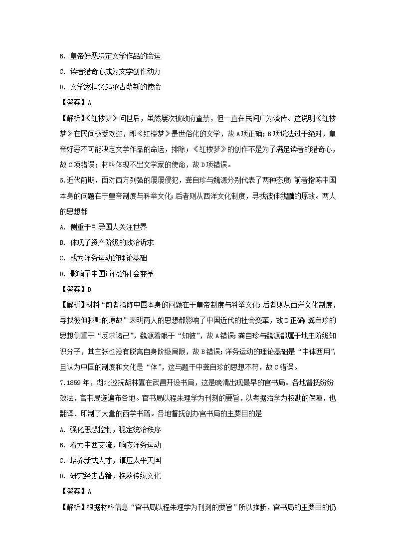 【历史】福建省三明第一中学2019-2020学年高二上学期第二次月考试题（解析版）03
