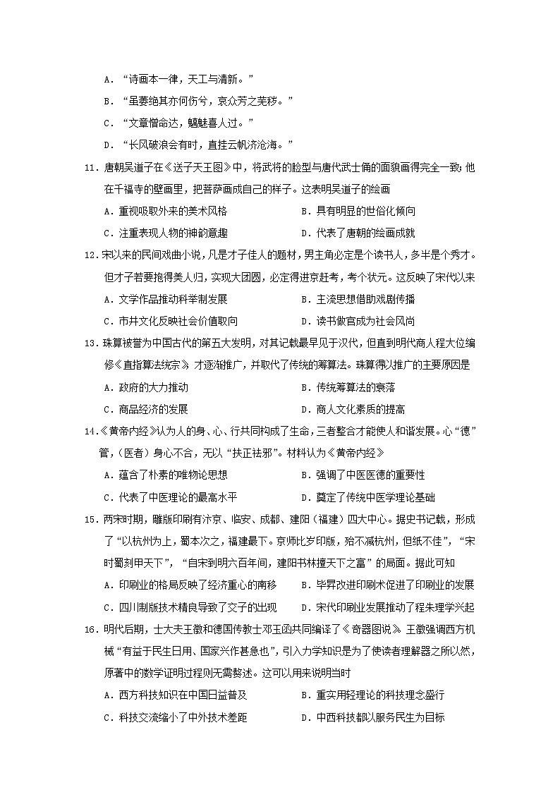 【历史】河南省新乡市辉县市第一高级中学2019-2020高二上学期第一次阶段性考试试卷03