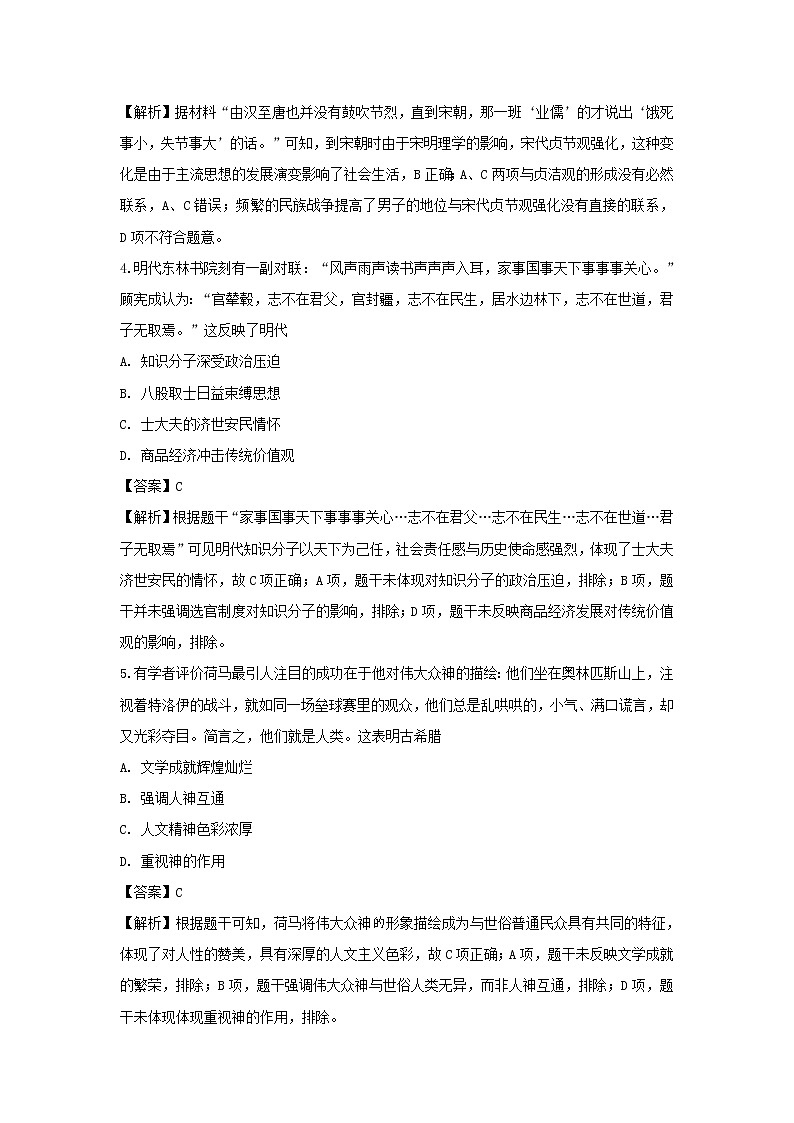 【历史】河南省豫南九校2019-2020学年高二上学期第四次（12月）联考试题（解析版）02