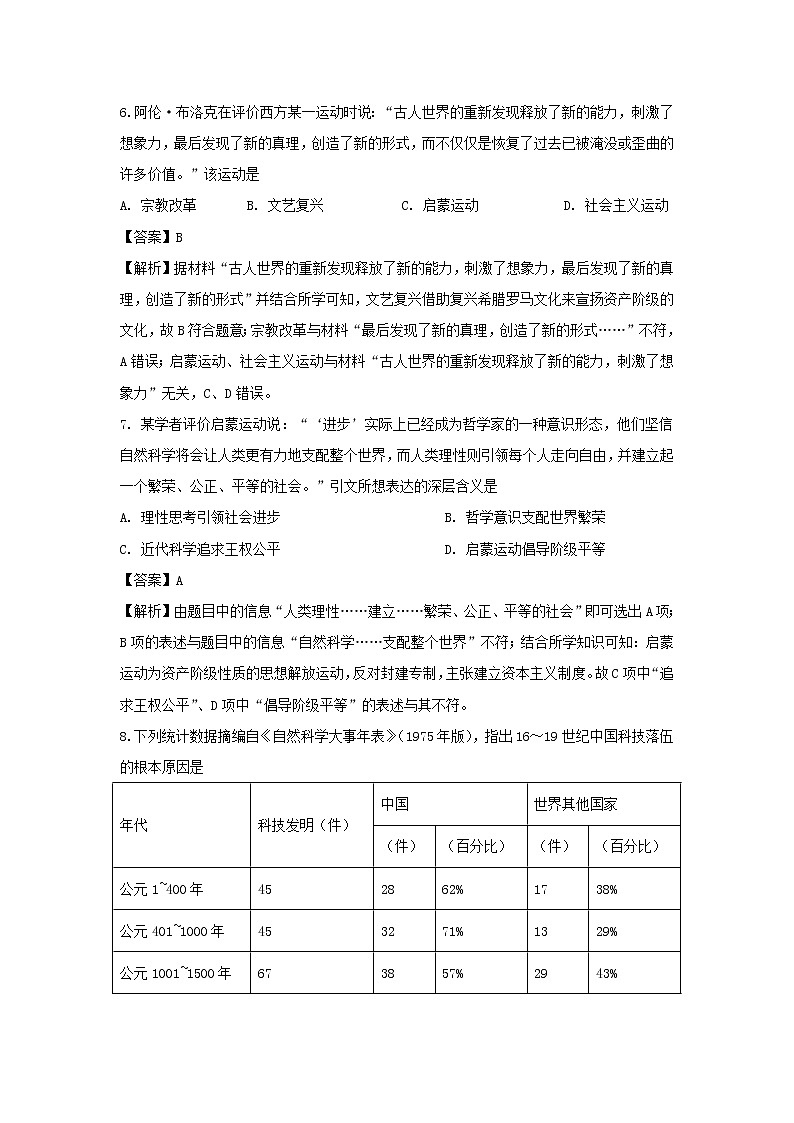 【历史】河南省豫南九校2019-2020学年高二上学期第四次（12月）联考试题（解析版）03