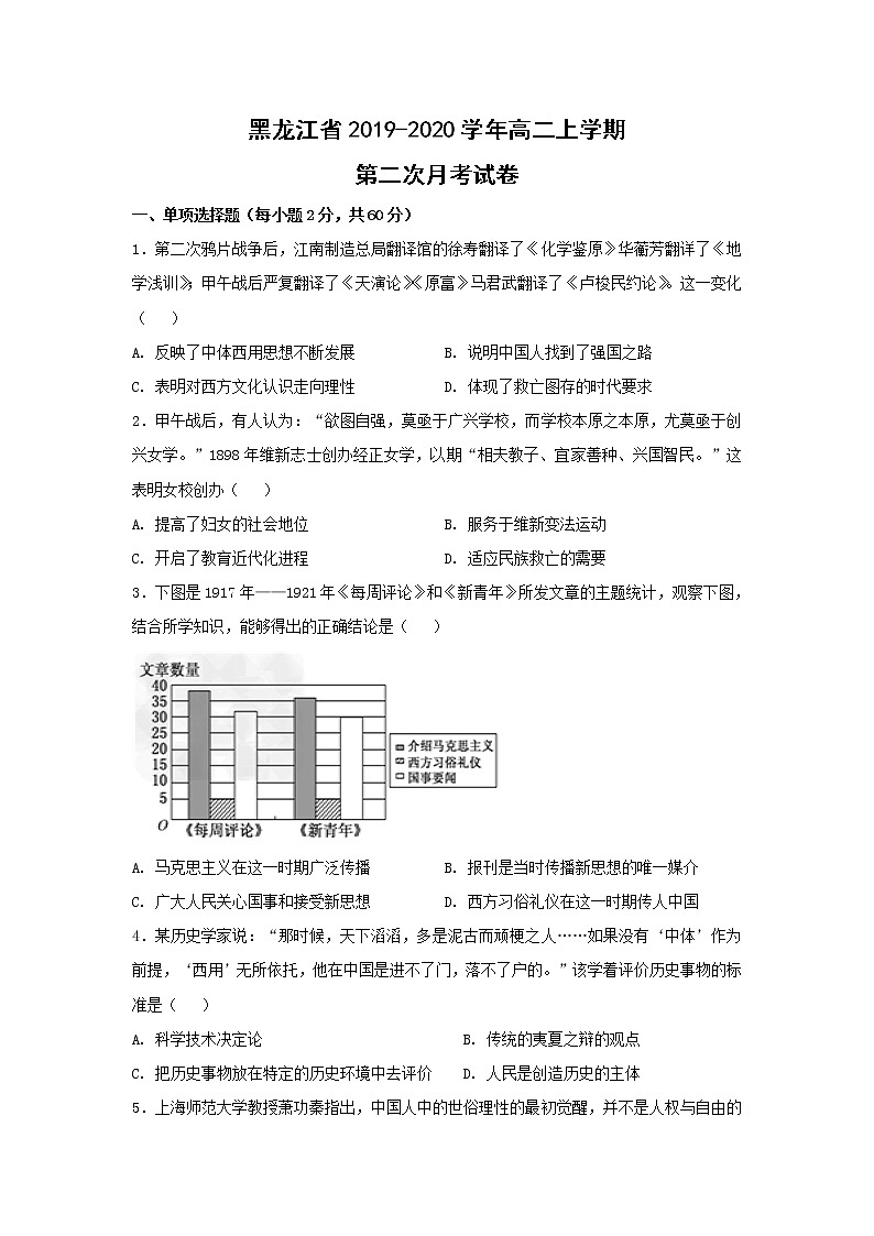 【历史】黑龙江省2019-2020学年高二上学期第二次月考试卷第1页