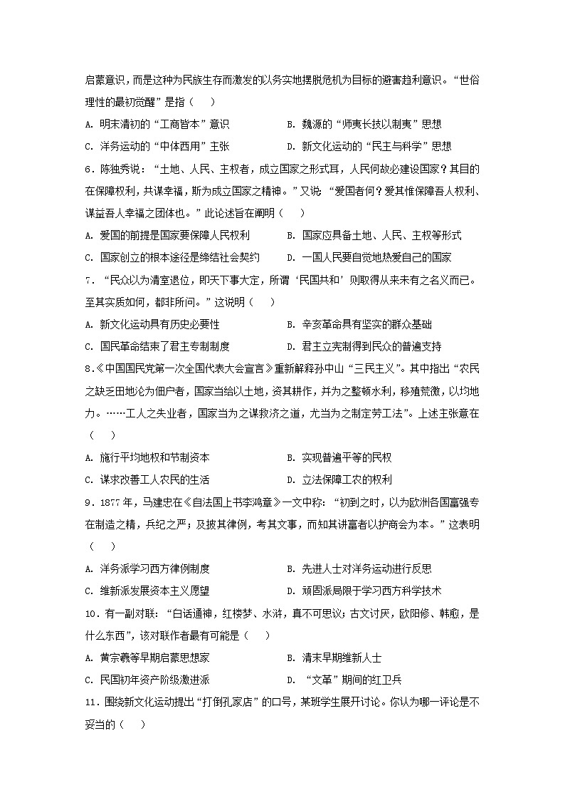 【历史】黑龙江省2019-2020学年高二上学期第二次月考试卷第2页