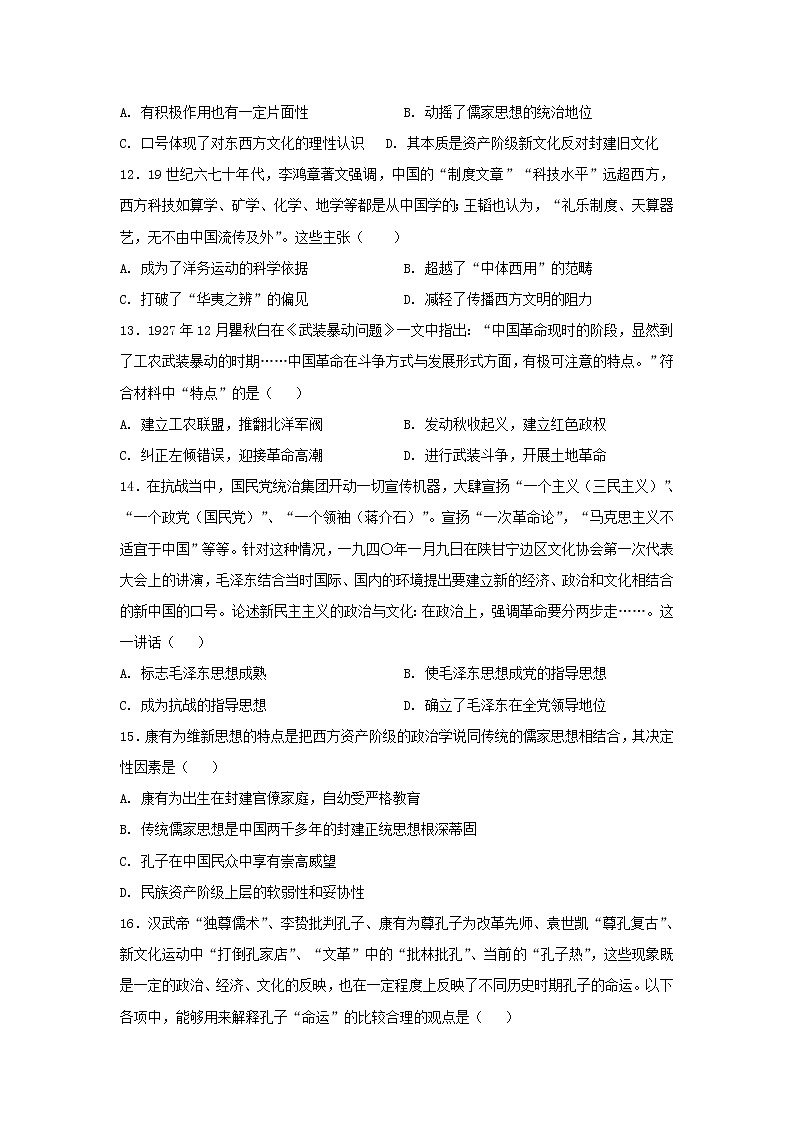 【历史】黑龙江省2019-2020学年高二上学期第二次月考试卷第3页
