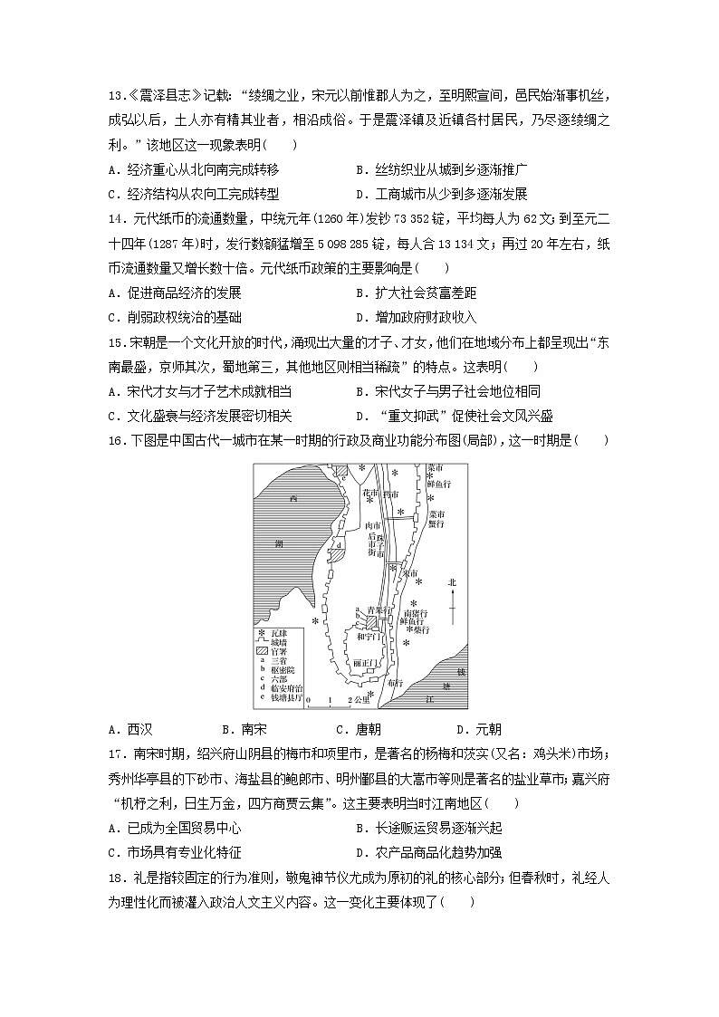 【历史】黑龙江省2019-2020学年高二上学期月考（三）试卷03