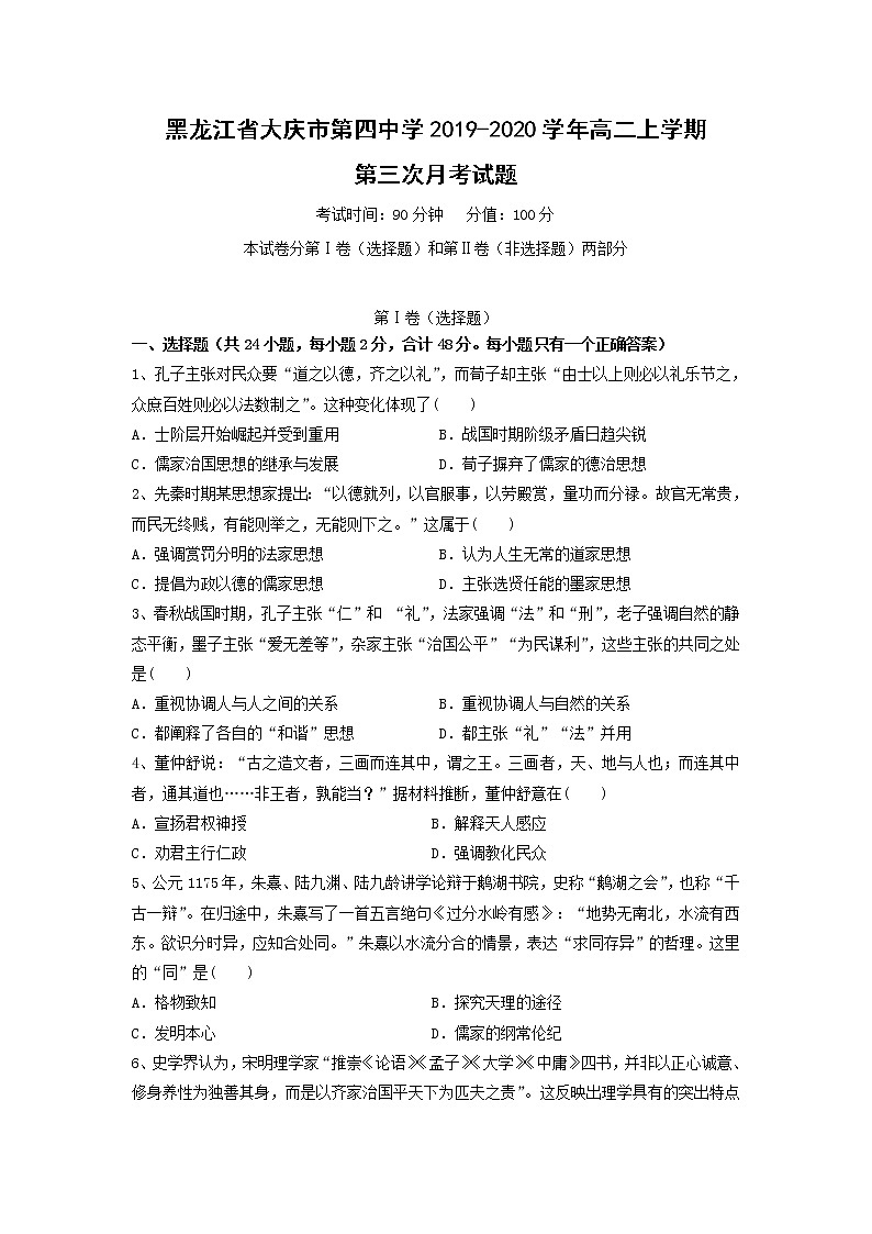 【历史】黑龙江省大庆市第四中学2019-2020学年高二上学期第三次月考试题第1页