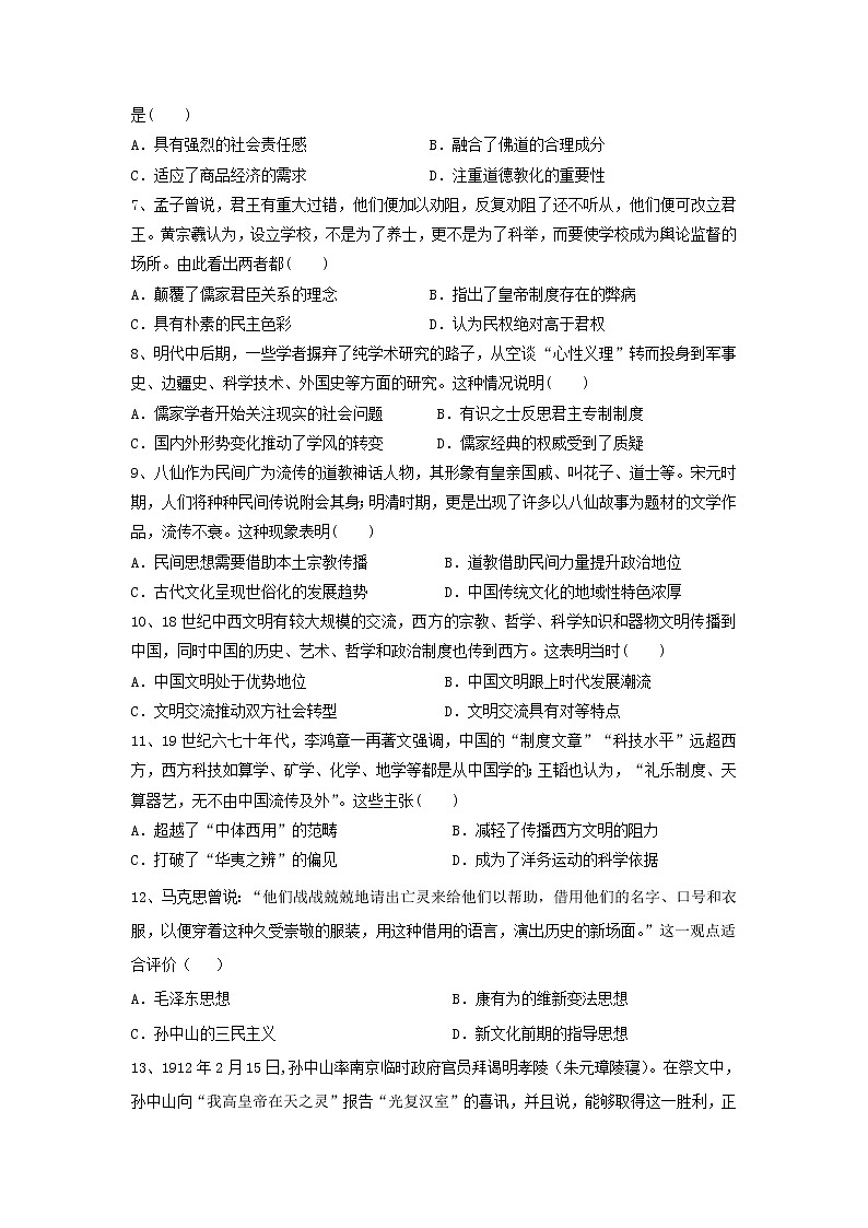 【历史】黑龙江省大庆市第四中学2019-2020学年高二上学期第三次月考试题第2页