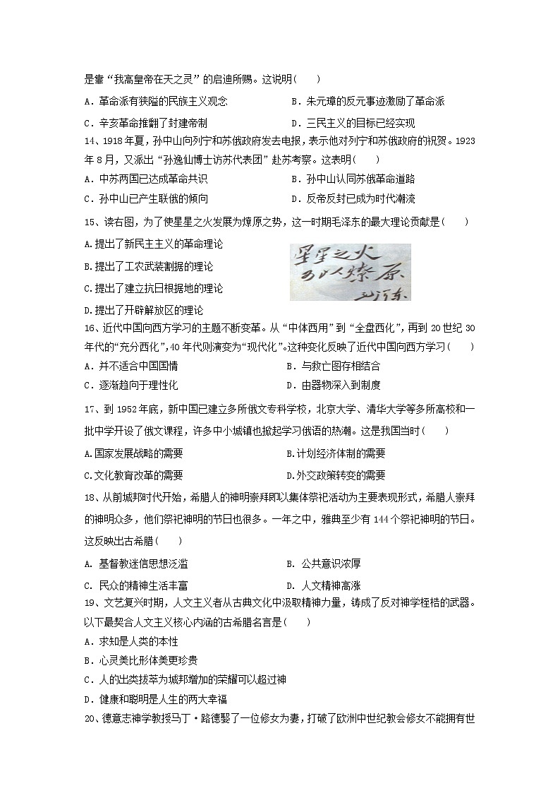 【历史】黑龙江省大庆市第四中学2019-2020学年高二上学期第三次月考试题第3页