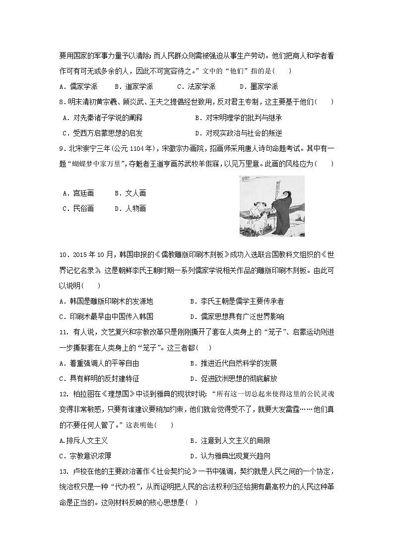 【历史】黑龙江省2019-2020学年高二上学期月考（四）试卷02