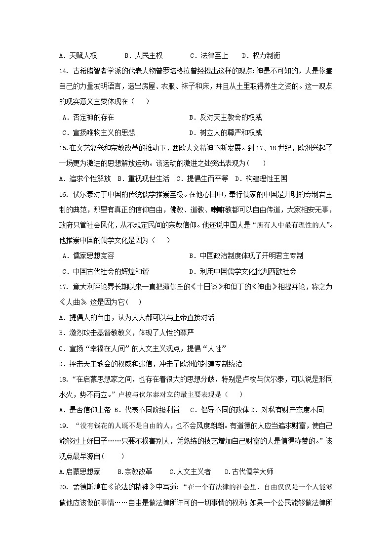 【历史】黑龙江省2019-2020学年高二上学期月考（四）试卷03