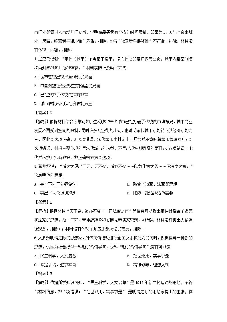 【历史】黑龙江省齐齐哈尔市第八中学2019-2020学年高二12月月考试题（解析版）02