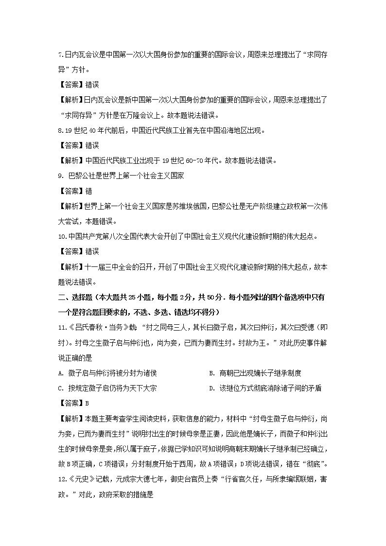 【历史】湖北省恩施州巴东三中2019-2020学年高二上学期学业水平试题（解析版）02
