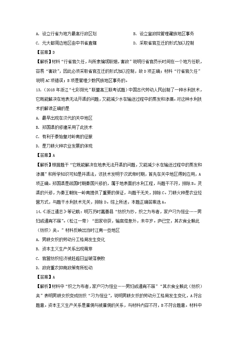 【历史】湖北省恩施州巴东三中2019-2020学年高二上学期学业水平试题（解析版）03
