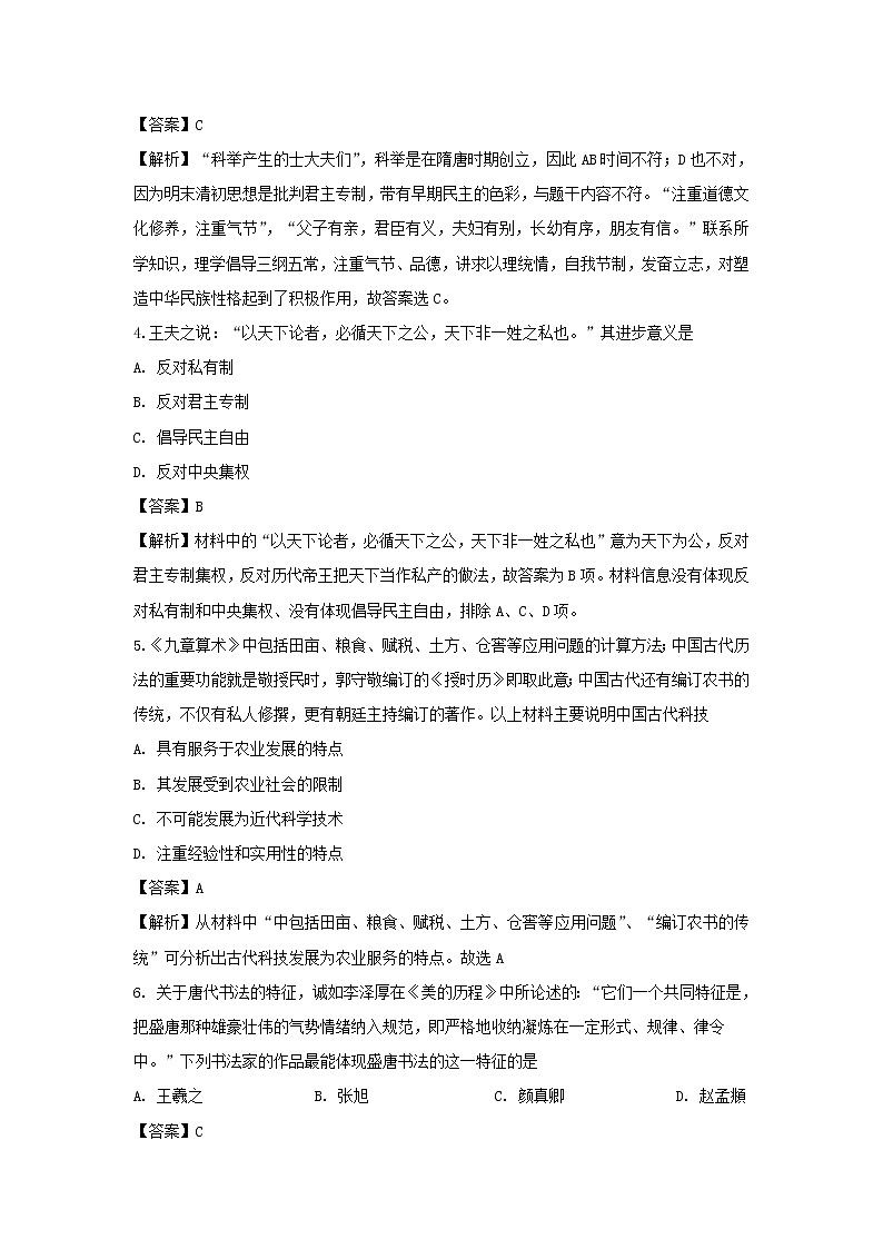 【历史】黑龙江省齐齐哈尔市龙江二中2019-2020学年高二12月月考试题（解析版）02