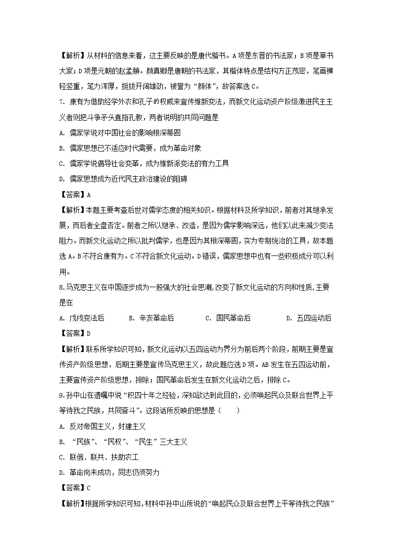 【历史】黑龙江省齐齐哈尔市龙江二中2019-2020学年高二12月月考试题（解析版）03