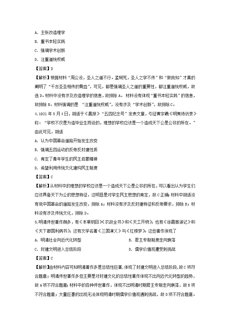 【历史】湖北省宜昌市点军区第二中学2019-2020学年高二10月月考试题（解析版）02