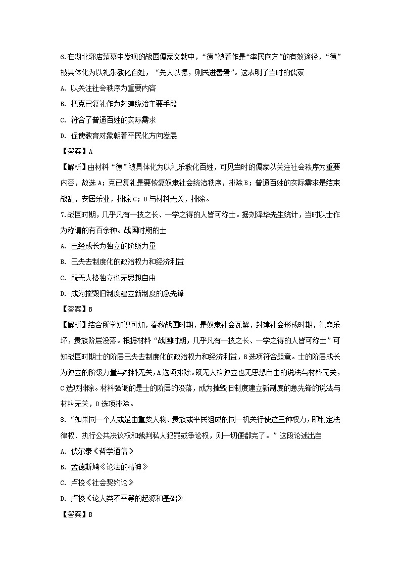 【历史】湖北省宜昌市点军区第二中学2019-2020学年高二10月月考试题（解析版）03