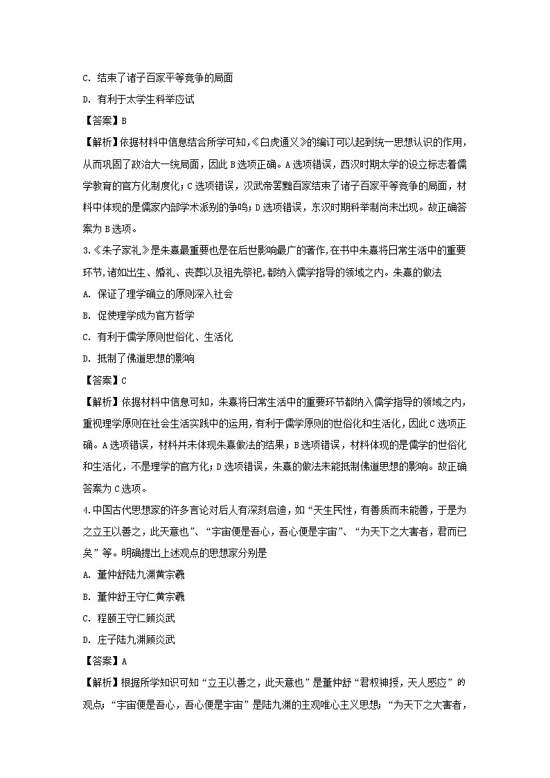 【历史】湖北省名师联盟2019-2020学年高二上学期第二次月考精编金卷试题（解析版）02