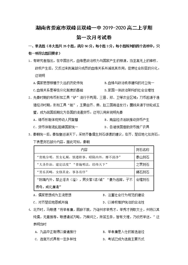 【历史】湖南省邵阳市武冈市第二中学2019-2020学年高二上学期第一次月考试卷01
