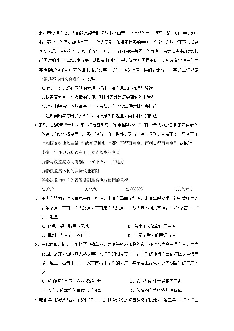 【历史】湖南省邵阳市武冈市第二中学2019-2020学年高二上学期第一次月考试卷02