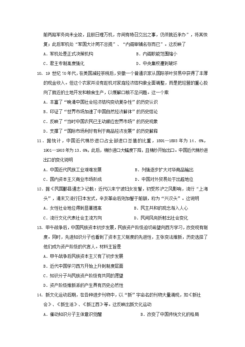 【历史】湖南省邵阳市武冈市第二中学2019-2020学年高二上学期第一次月考试卷03