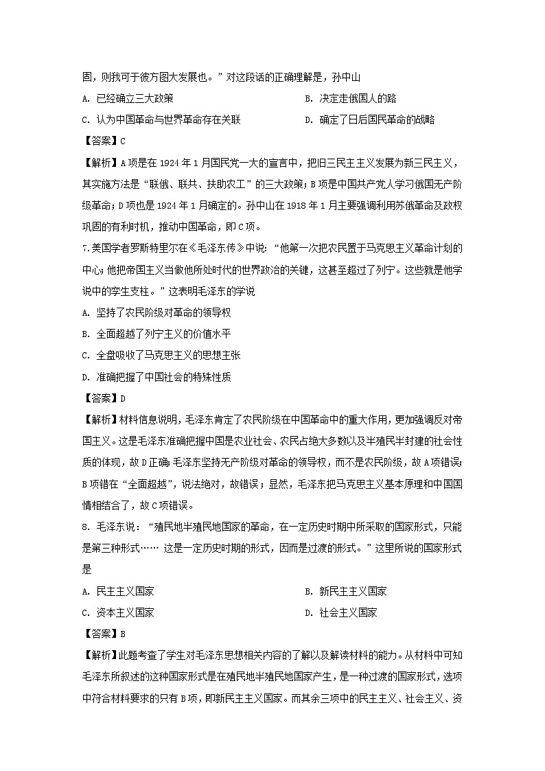 【历史】湖南省常德市省石门县第二中学2019-2020学年高二上学期第二次月考试题（解析版）03