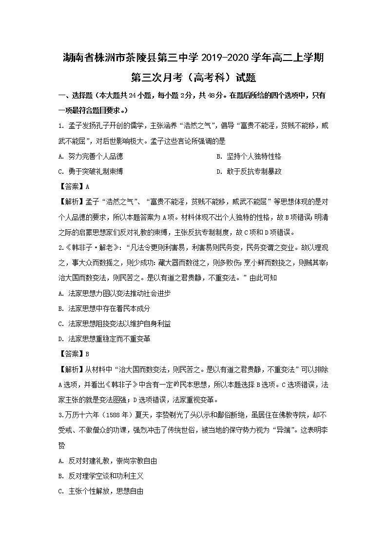 【历史】湖南省株洲市茶陵县第三中学2019-2020学年高二上学期第三次月考（高考科）试题（解析版）01