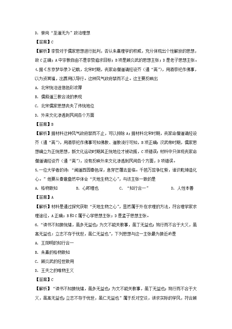 【历史】湖南省株洲市茶陵县第三中学2019-2020学年高二上学期第三次月考（高考科）试题（解析版）02