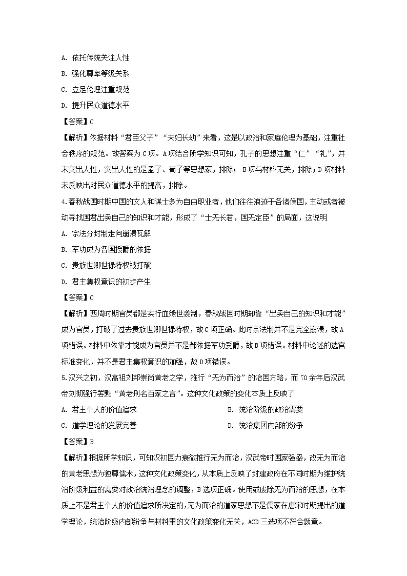 【历史】湖南省怀化市2019-2020学年高二9月月考试题（解析版）02