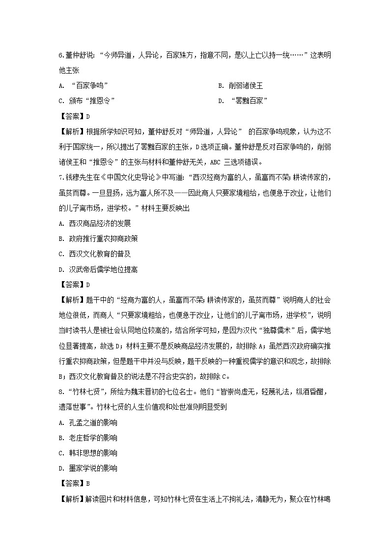 【历史】湖南省怀化市2019-2020学年高二9月月考试题（解析版）03