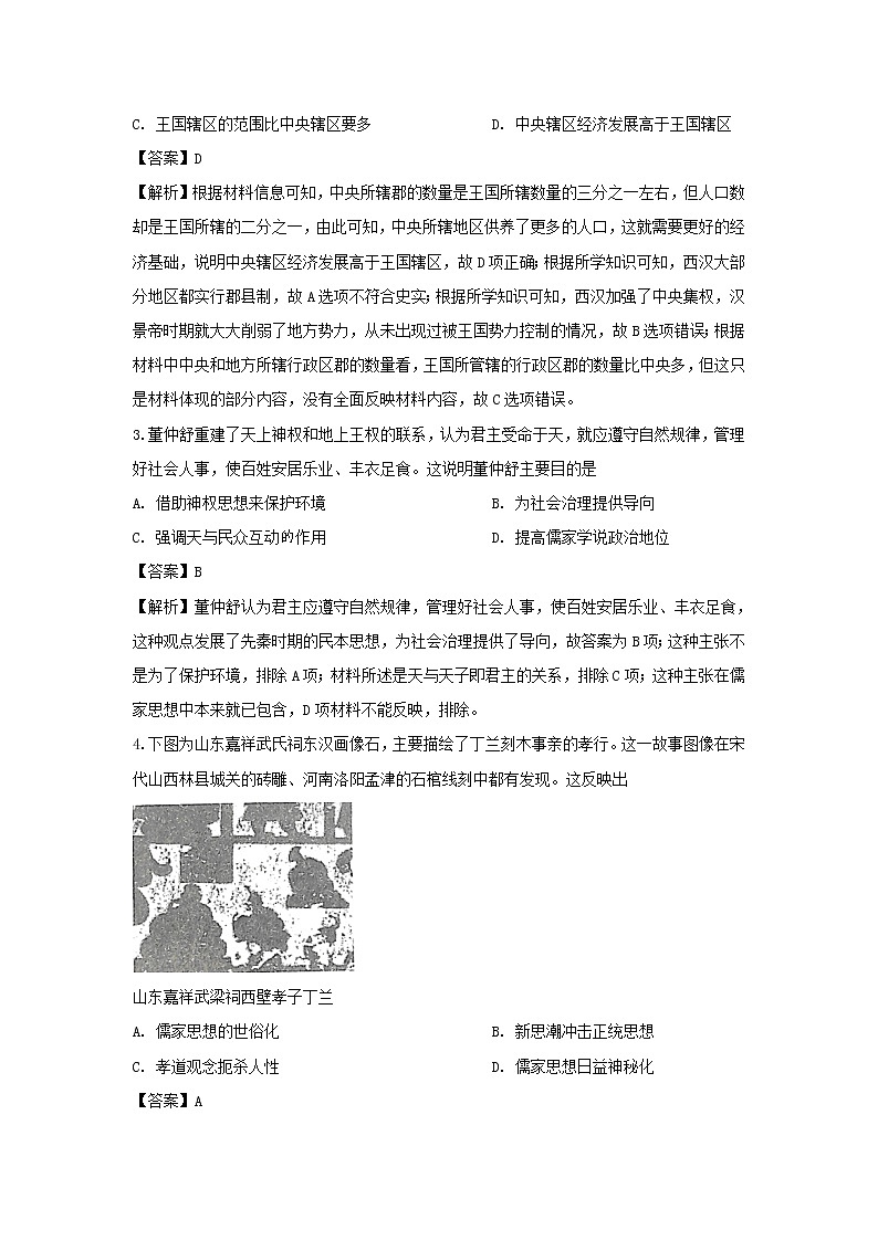 【历史】湖南省衡阳市第一中学2019-2020学年高二上学期第三次月考试题（解析版）02