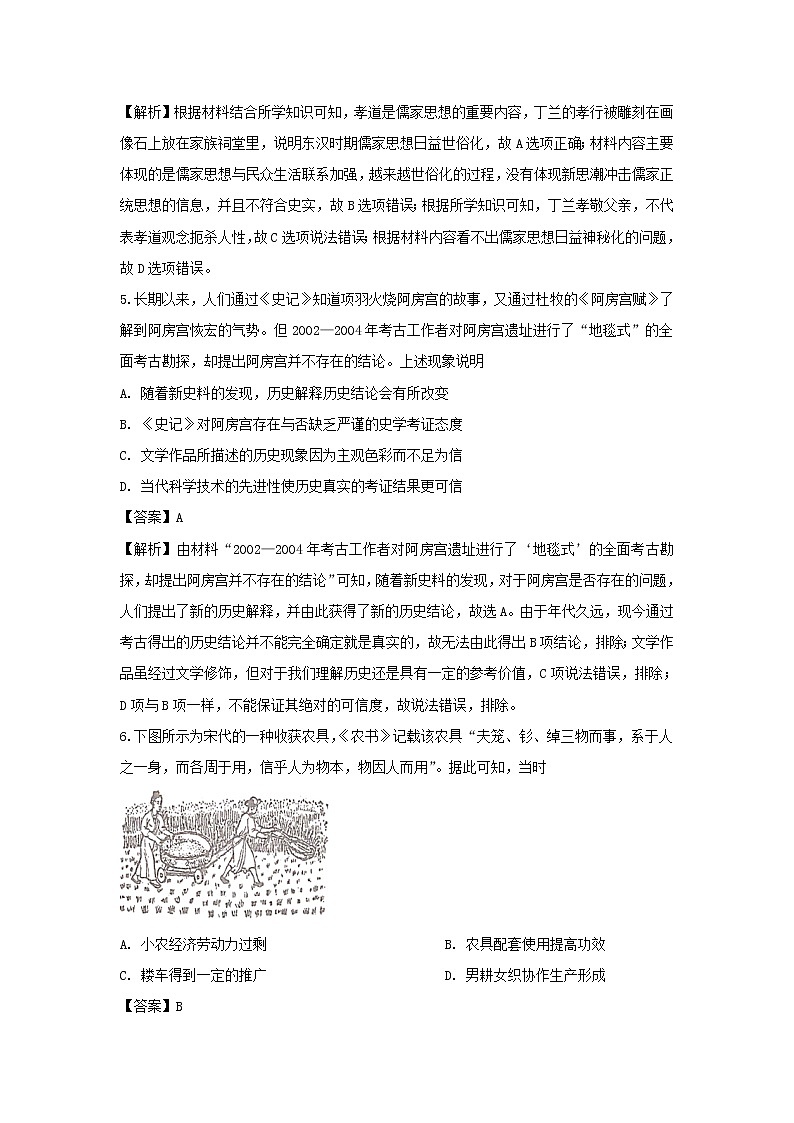 【历史】湖南省衡阳市第一中学2019-2020学年高二上学期第三次月考试题（解析版）03